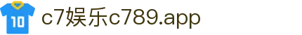 c7娱乐c789.app - c7娱乐官方网站